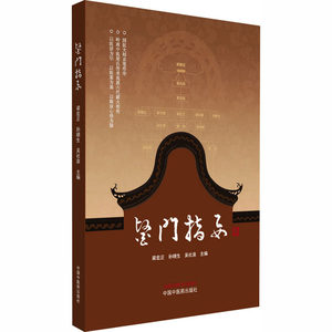 医门指要 梁宏正,孙晓生,吴社泉 主编 编 中医生活 新华书店正版图书籍 中国中医药出版社
