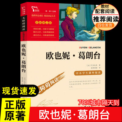 欧也妮·葛朗台巴尔扎克三年级四年级五年级六年级小学生课外阅读书籍中小学生书青少年新华书店正版书