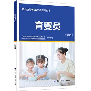 育婴员(初级) 人力资源社会保障部教材办公室,湖南省人力资源和社会保障厅职业技能鉴定中心 编 天文学专业科技