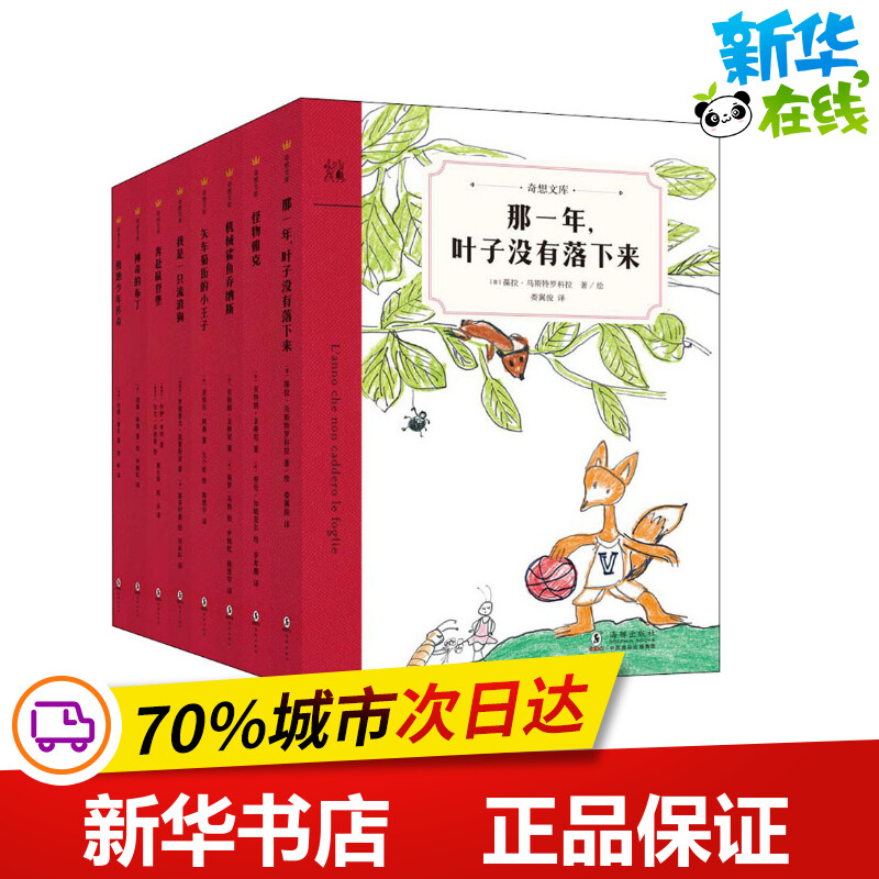 新华书店正版 绘本
