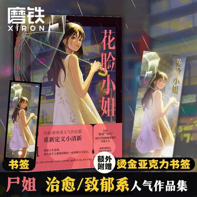 花脸小姐 屋里丝丝 著 青春/都市/言情/轻小说文学 新华书店正版图书籍 花城出版社