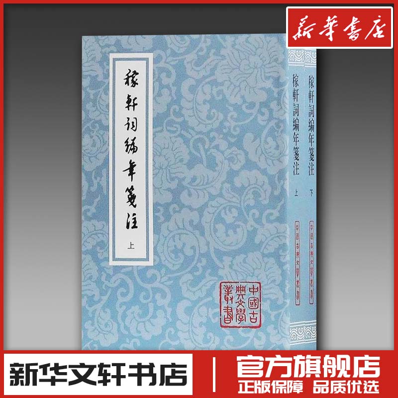 新华书店正版 历史古籍