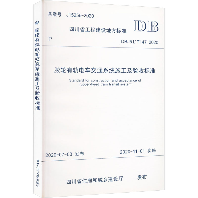 新华书店正版 计量标准