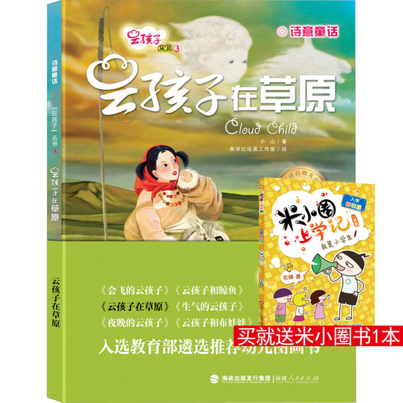 新华书店正版 童话故事