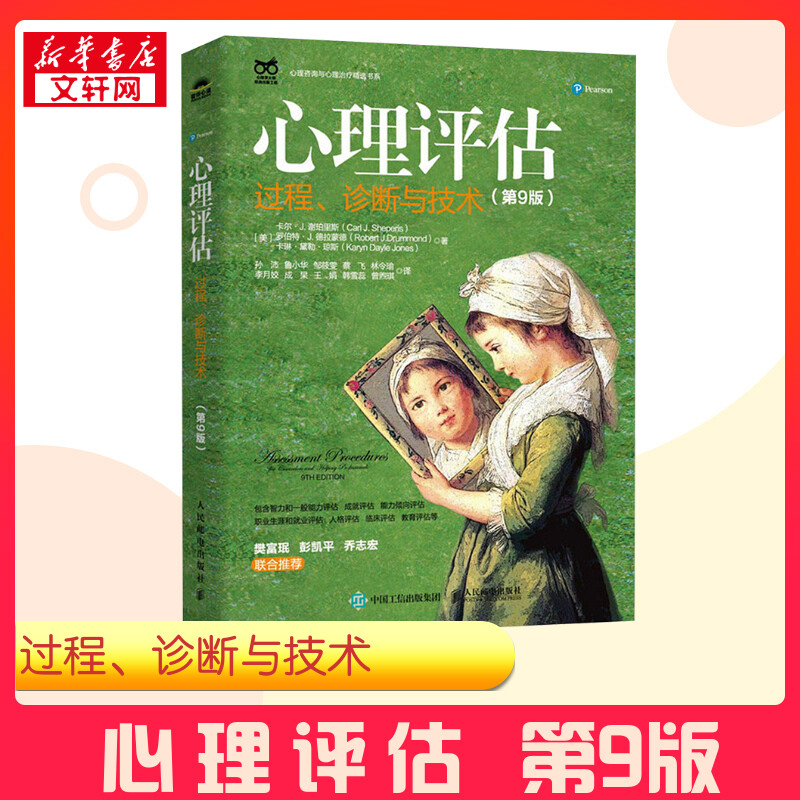 新华书店正版 心理学