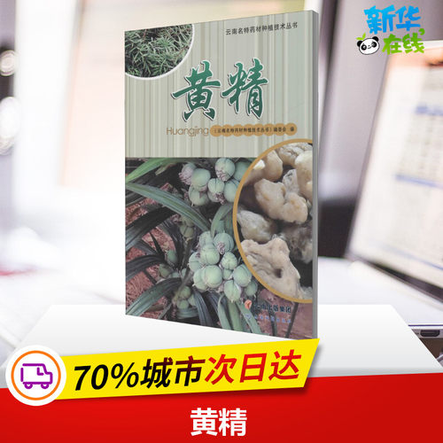 新华书店正版 种植业