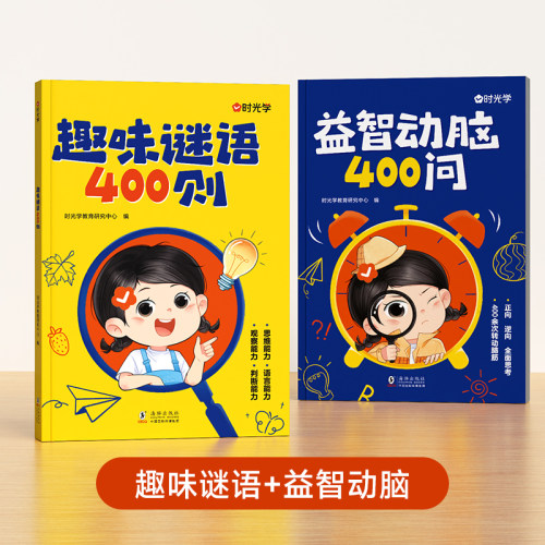新华书店正版 智力开发