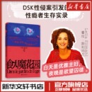 译 英国欧洲纪实文学 新华文轩书店旗舰店官网正版 食人魔花园 浙江文艺出版 袁筱一 图书书籍畅销书 社 蕾拉·斯利玛尼著