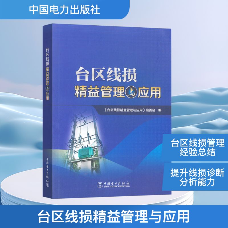 新华书店正版 水利电力