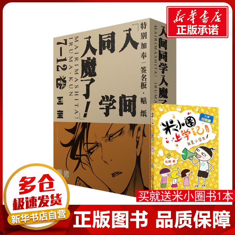 新华书店正版 卡通漫画