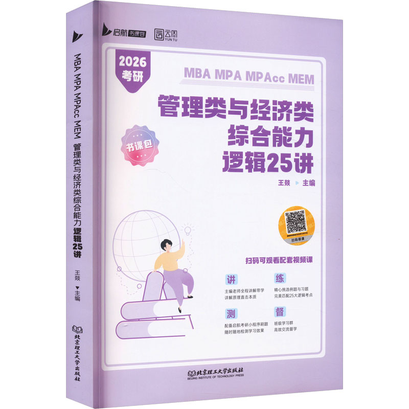 新华书店正版 MBA、MPA