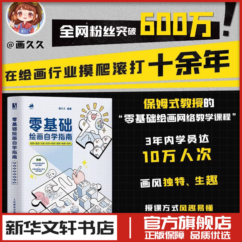零基础绘画结构色彩动漫进阶教程