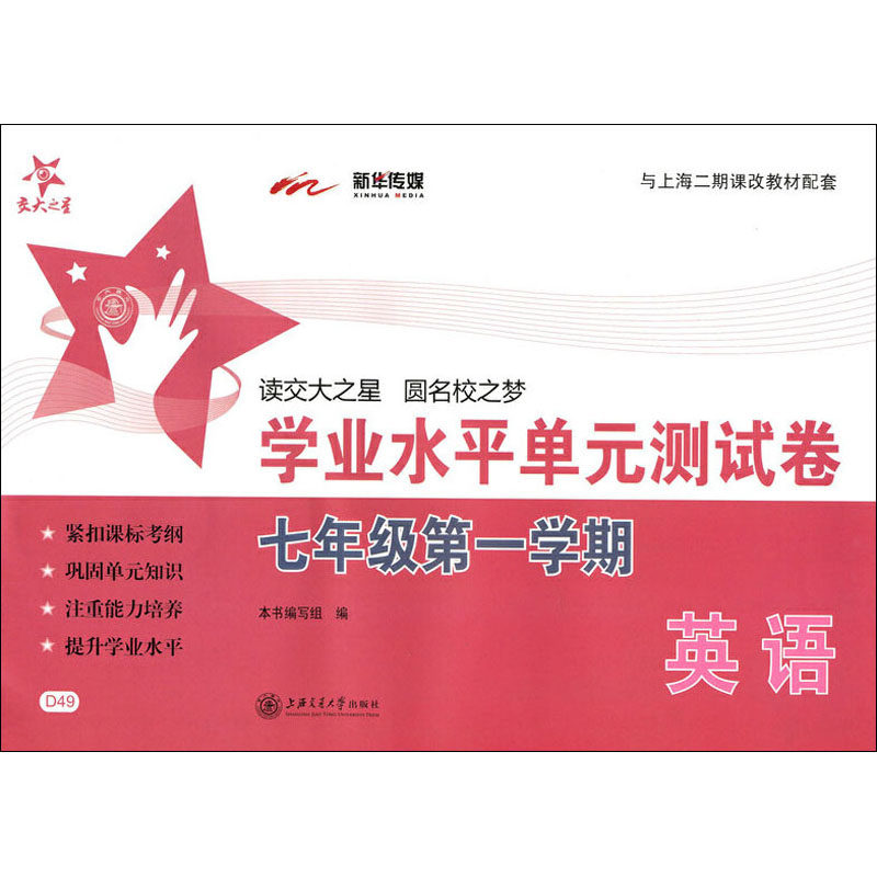 新华书店正版 初中英语同步讲解训练