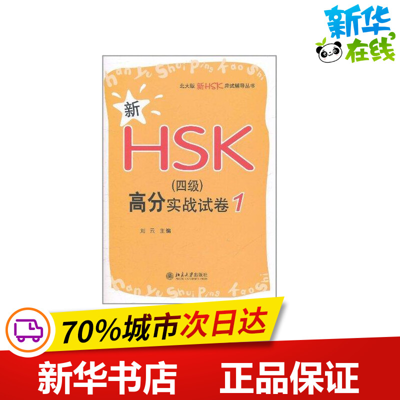 新华书店正版 语言－汉语