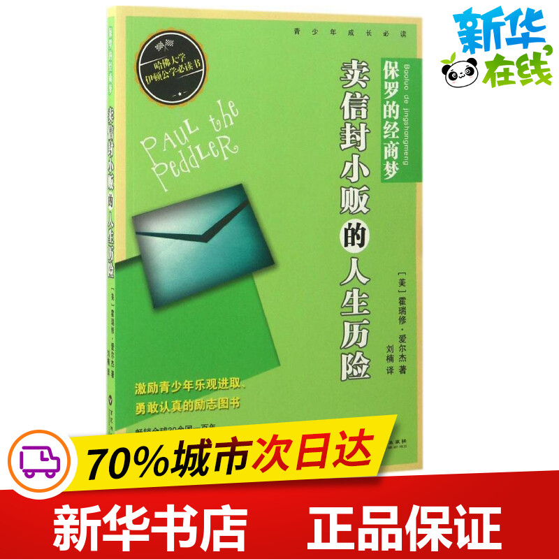 新华书店正版 儿童文学