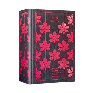企鹅布纹经典 简爱 夏洛蒂勃朗特作品 外国经典小说文学世界名著 新华文轩书店旗舰店官网正版图书书籍畅销书上海译文出版社