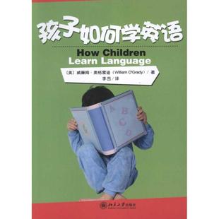 译者 英 著作 孩子如何学英语 家庭教育文教 北京大学出版 图书籍 威廉姆·奥格雷迪William 社 grady 新华书店正版 李茁