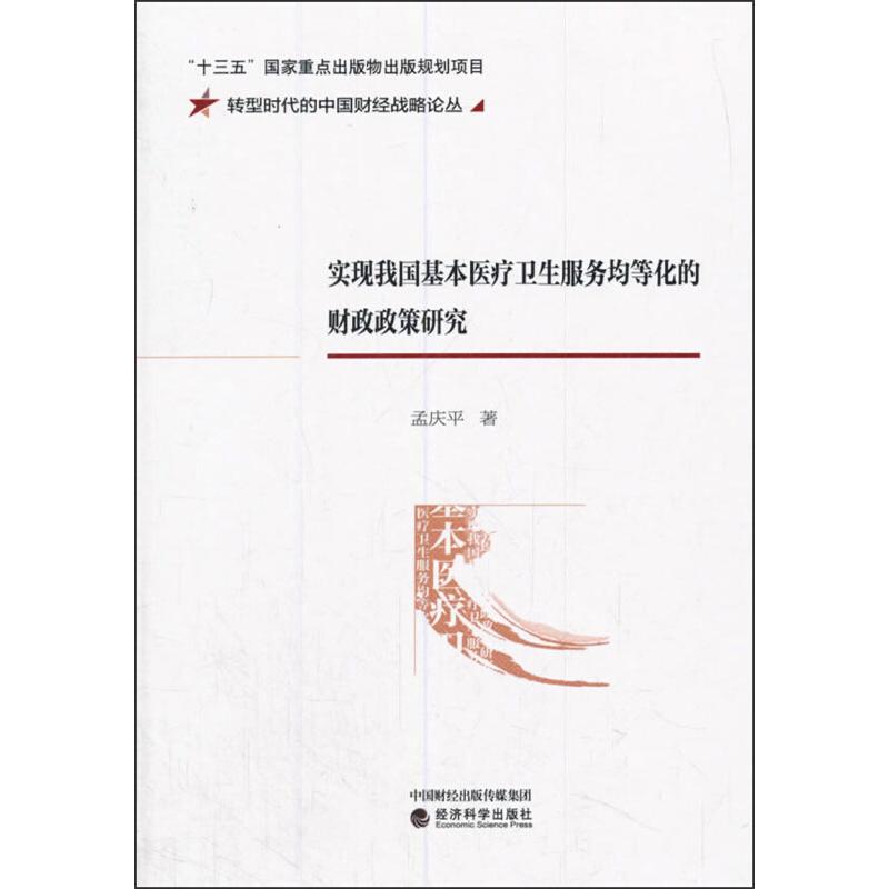 新华书店正版 财政金融