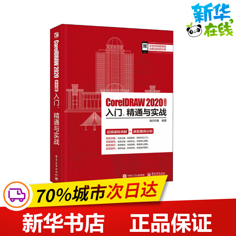 新华书店正版 图形图像