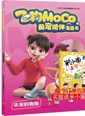 失宠的狗狗 广州艾飞文化传播有限公司 著 绘本/图画书/少儿动漫书少儿 新华书店正版图书籍 天地出版社