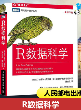 R数据科学 (新西兰)哈德利·威克姆(Hadley Wickham),(美)加勒特·格罗勒芒德(Garrett Grolemund) 著;陈光欣 译 著