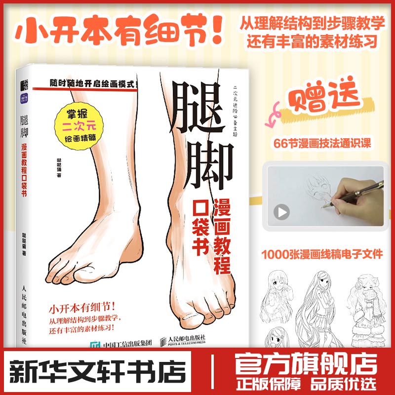 新华书店正版 漫画技法