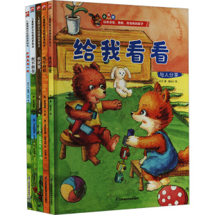 我不和你玩 少儿动漫书少儿 图画书 著 我不给你 我就要 能尖日 全5册 和朋友在一起 绘本 给我看看 介于 绘 等