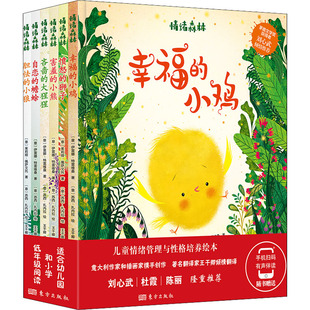 情绪森林(全6册) (意)伊雷娜·特雷维桑,(意)茱莉娅·佩萨文托 著 王干卿 译 其它儿童读物少儿 新华书店正版图书籍 东方出版社
