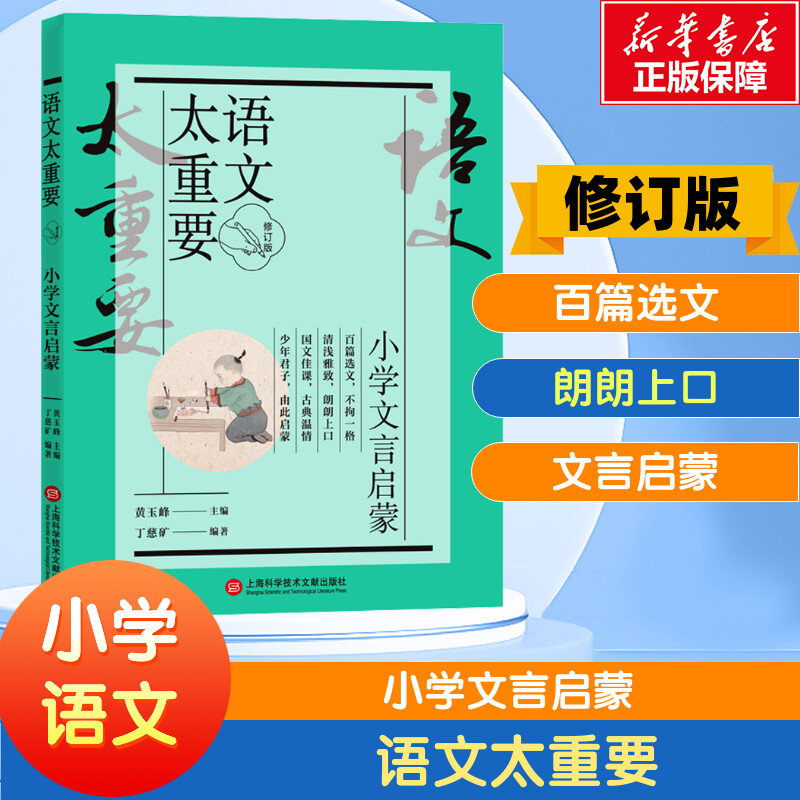 正版图书语文太重要小学通用文言文启蒙三四五六年级文言文国学启蒙短篇国学美文欣赏阅读与训练激发阅读兴趣拓展写作思路小学教辅