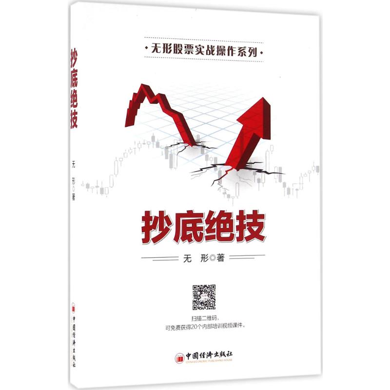 新华书店正版 股票投资、期货