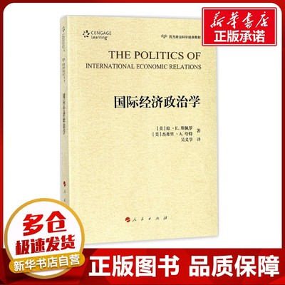 国际经济政治学 (美)琼·E.斯佩罗(Joan E.Spero),(美)杰弗里·A.哈特(Jeffrey A.Hart) 著；吴义学 译 农业基础科学经管、励志