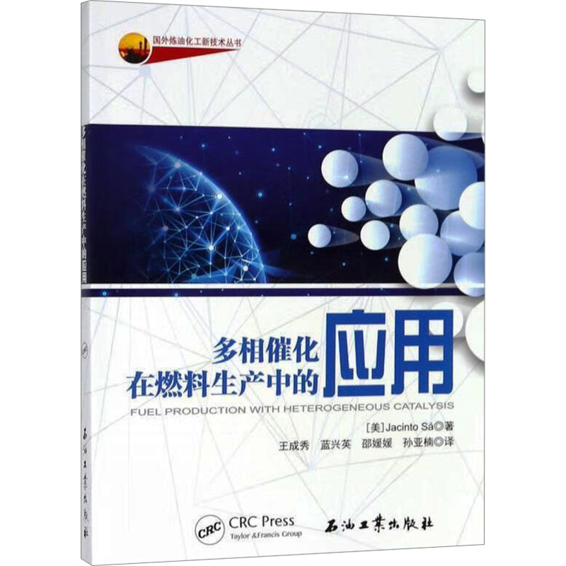 新华书店正版 化工技术