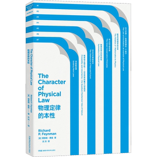 物理定律的本性 (美)理查德·费曼(Richard Feynman) 著 关洪 译 物理学专业科技 新华书店正版图书籍 湖南科学技术出版社