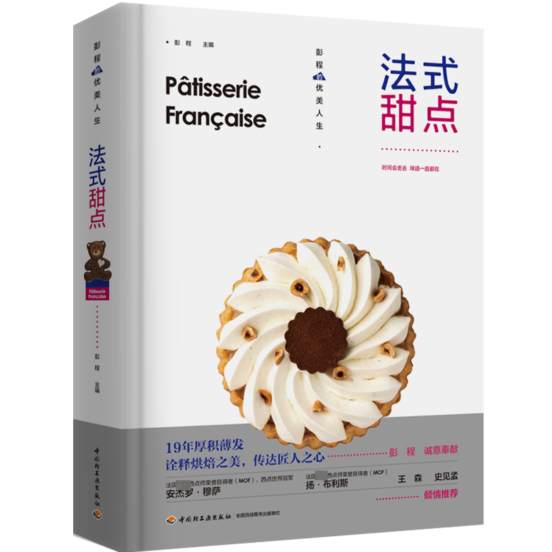 法式中国轻工业出版社