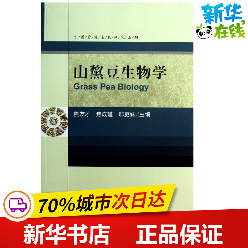 新华书店正版农业科学