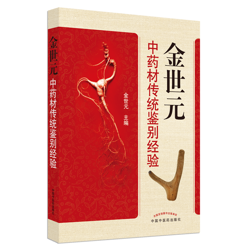 新华书店正版 中医各科