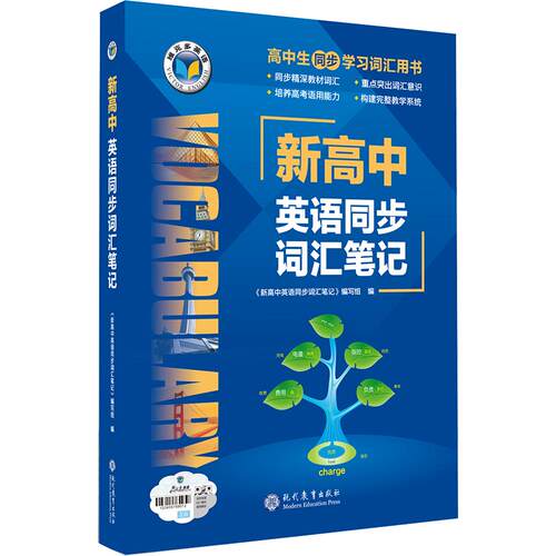 新华书店正版 高中常备综合
