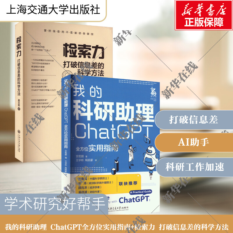 新华书店正版 人工智能