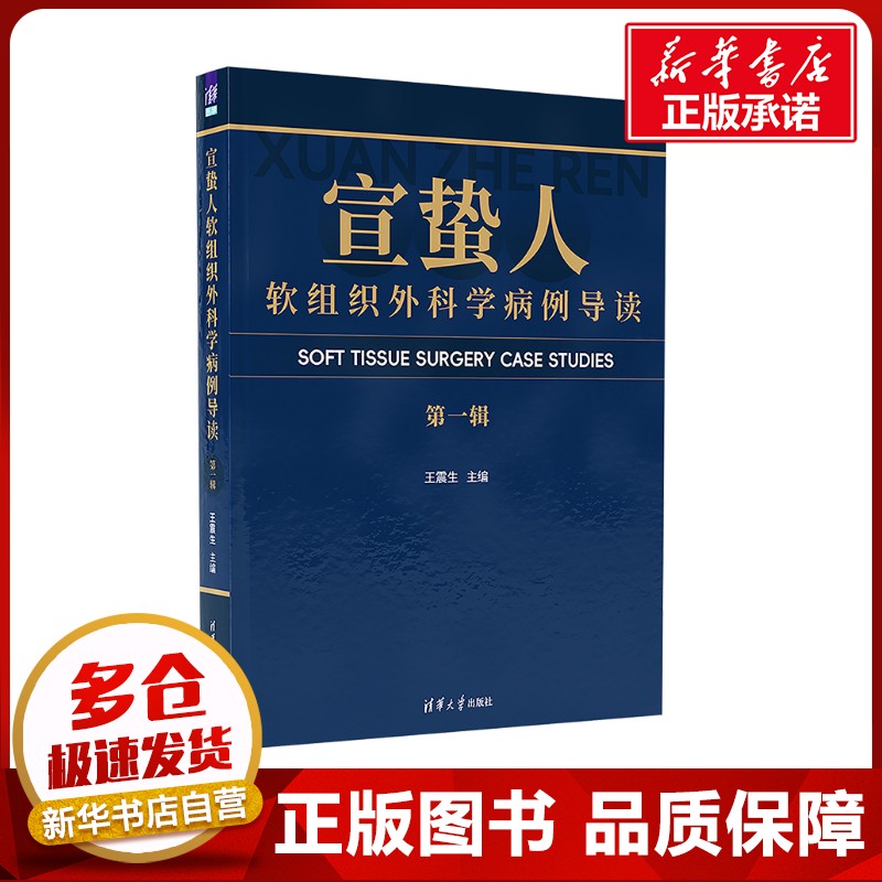 新华书店正版 外科