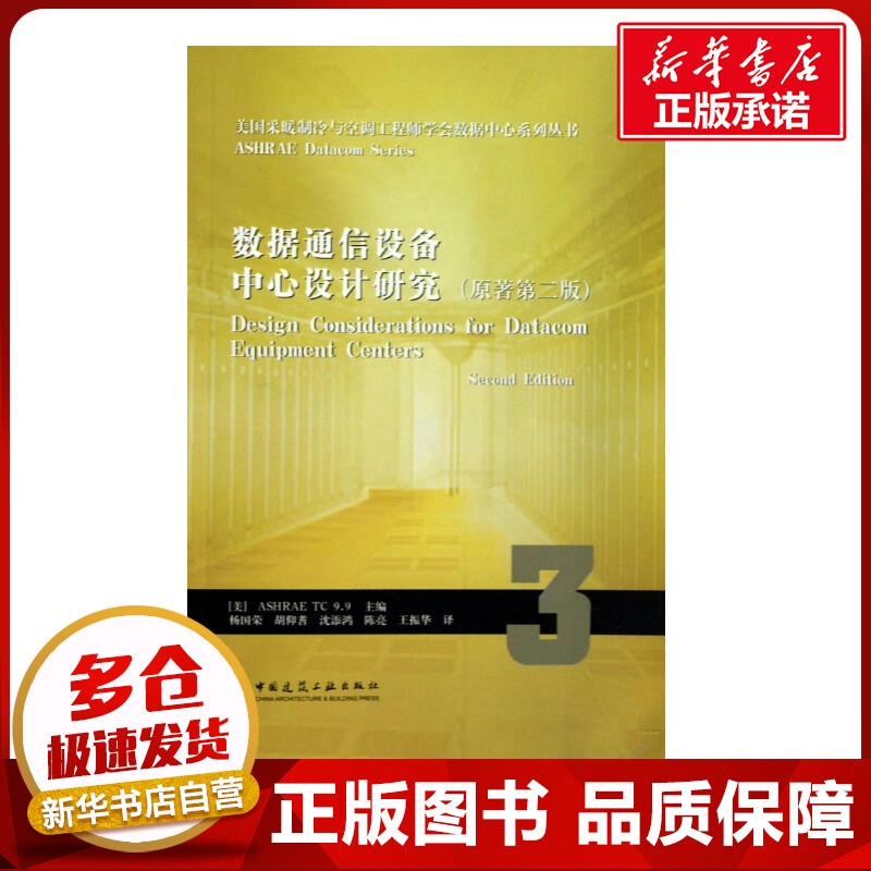 新华书店正版 建筑设备