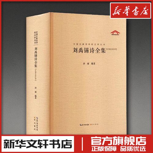 新华书店正版 中国古典小说、诗词