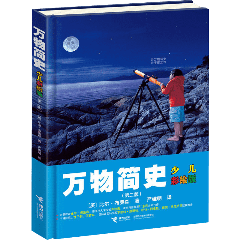 新华正版万物简史少儿自然科学