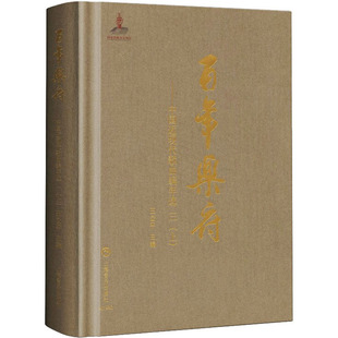 百年乐府——中国近现代歌曲编年选 3(上) 王立平 编 音乐(新)艺术 新华书店正版图书籍 上海音乐出版社