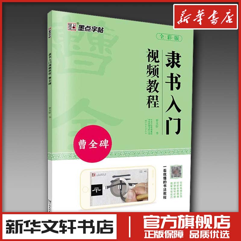 新华书店正版 毛笔书法