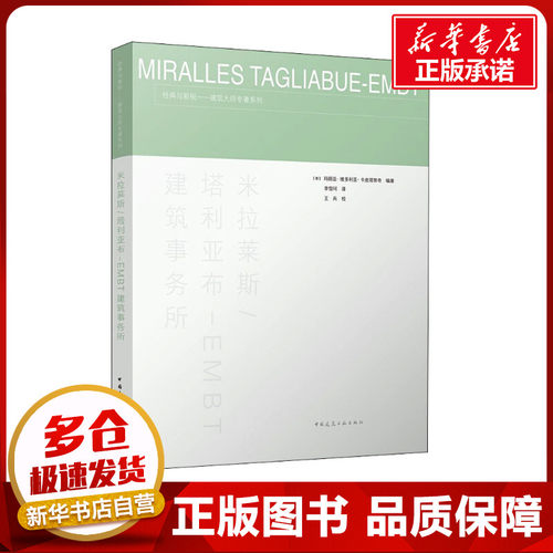 新华书店正版 建筑设计