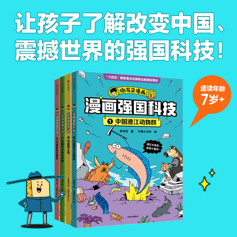 漫画强国科技全套4册正版