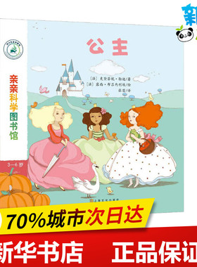 公主 (法)史黛芬妮·勒迪(Stephanie Ledu) 著 张苗 译 (法)露西·布吕内利埃(Lucie Brunelliere)绘 绘本/图画书/少儿动漫书少儿