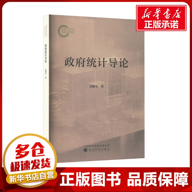 新华书店正版 统计