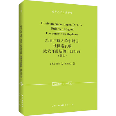 给青年诗人的十封信 杜伊诺哀歌 致俄耳甫斯的十四行诗(德文) (奥)里尔克(Rilke) 著 外国哲学文学 新华书店正版图书籍 崇文书局
