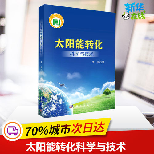 新华书店正版 能源科学